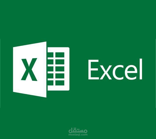 إكسيل Excel