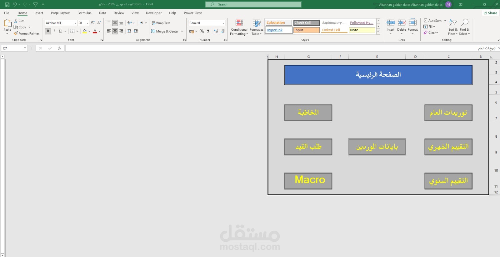 مشروع تقييم الموردين اكسيل
