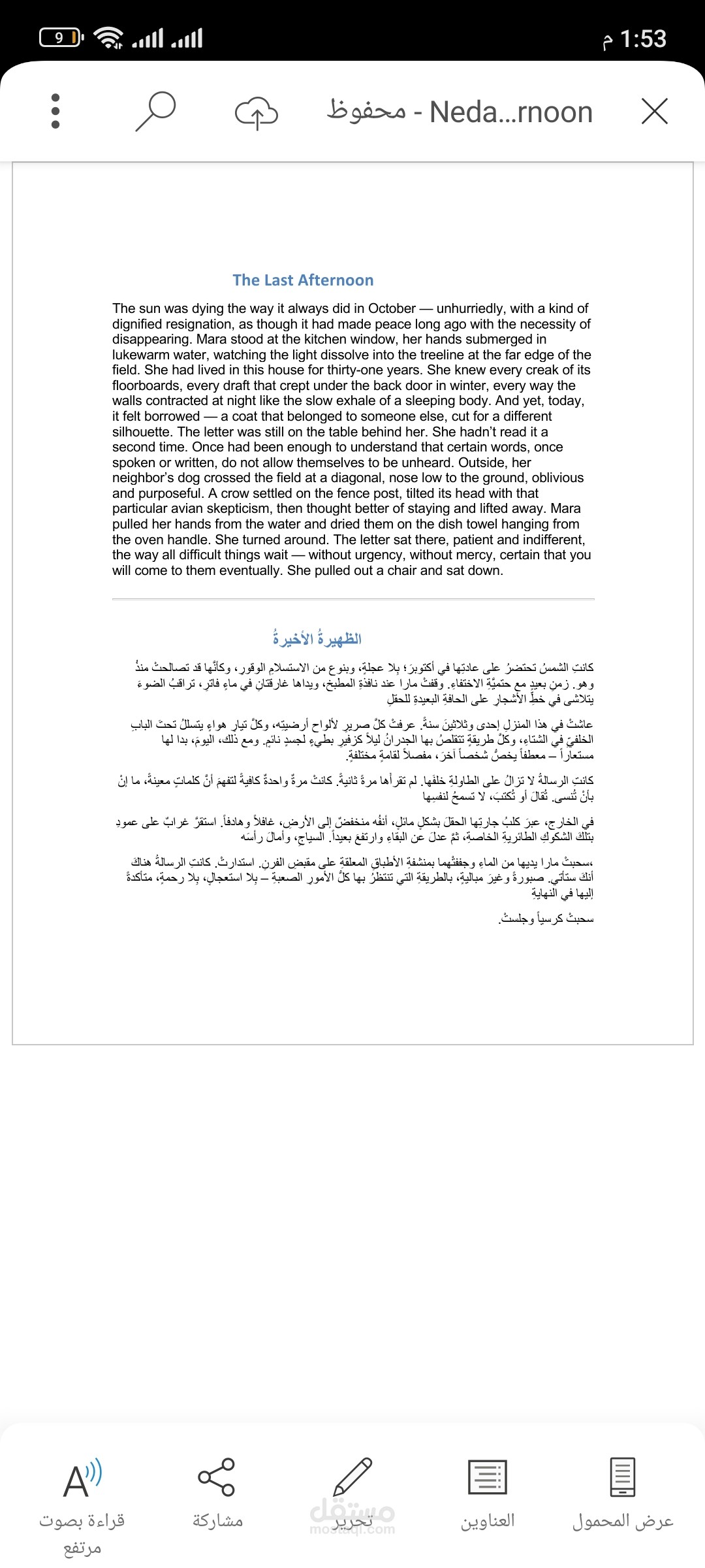 ترجمة أدبية إبداعية من الإنجليزية إلى العربية | قصة "الظهيرة الأخيرة"