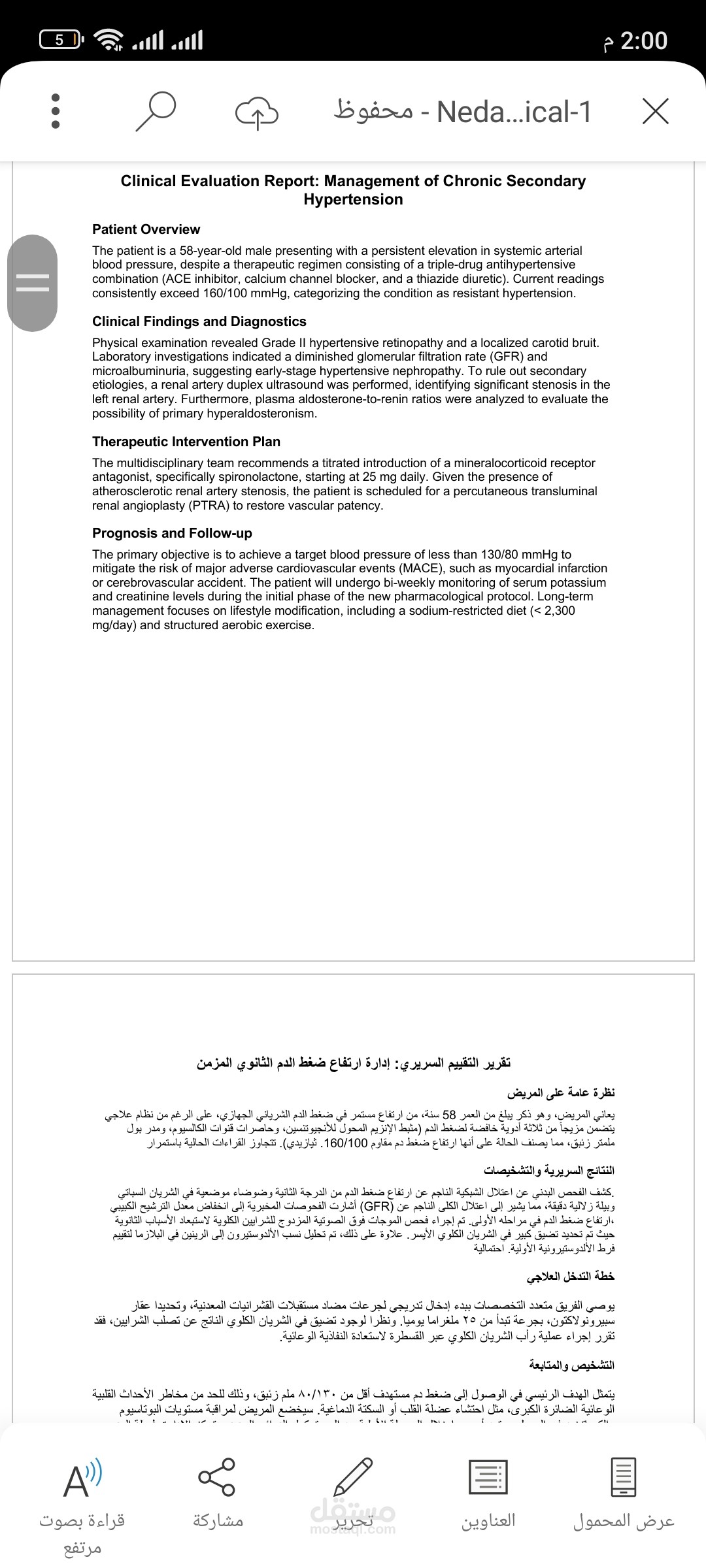 ترجمة طبية احترافية لتقرير تقييم سريري (إدارة ارتفاع ضغط الدم الثانوي المزمن)