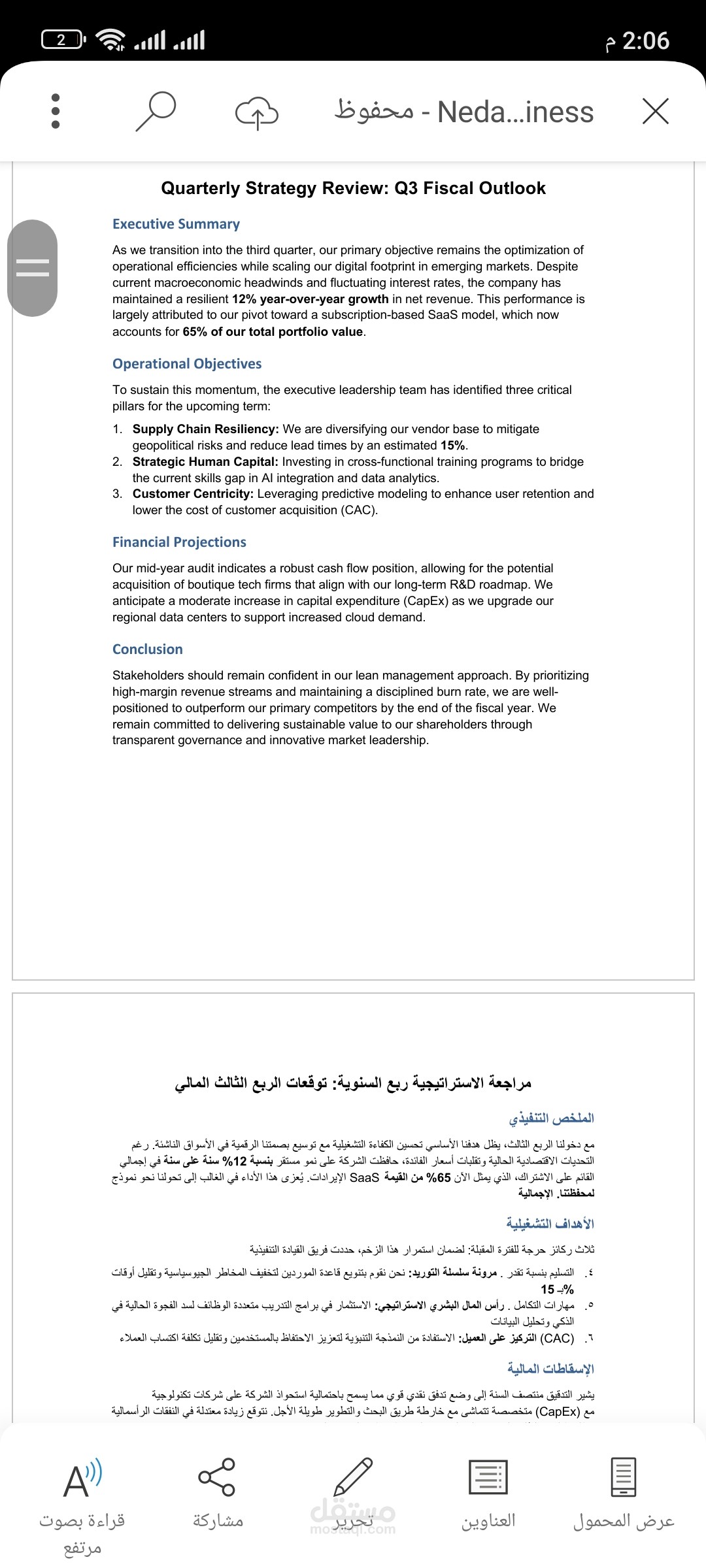 ترجمة احترافية لتقرير استراتيجي ومالي ربع سنوي لشركات التقنية (Q3 Fiscal Outlook)