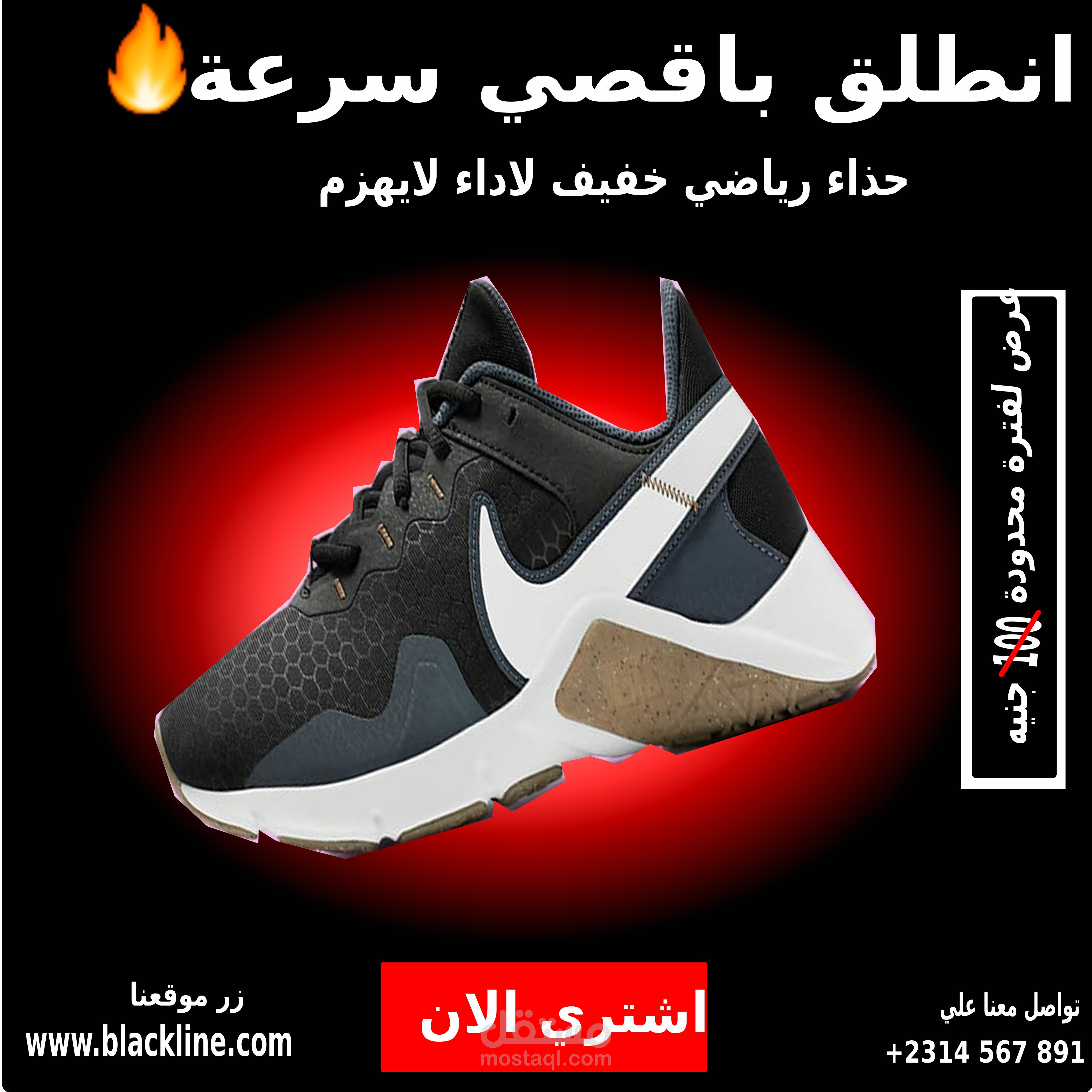 تصميم اعلاني لحذاء رياضي