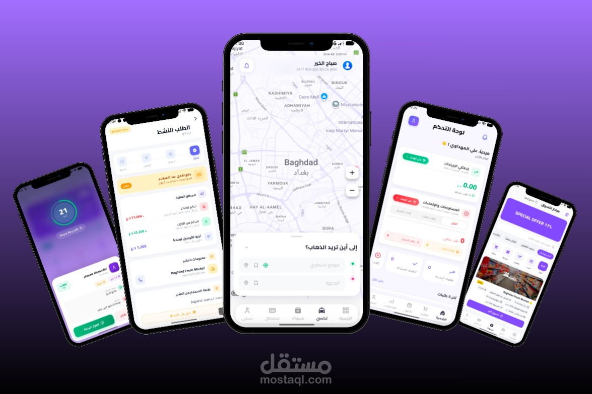 تصميم وتطوير تطبيق المحلة IOS android