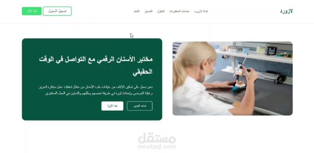 تطوير واجهة موقع "Dental Clinic" للخدمات الطبية.