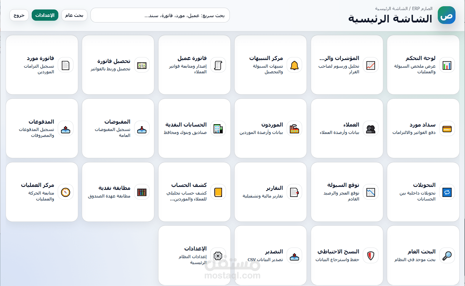 تطبيق إدارة التدفقات النقدية والسيولة للمشاريع التجارية