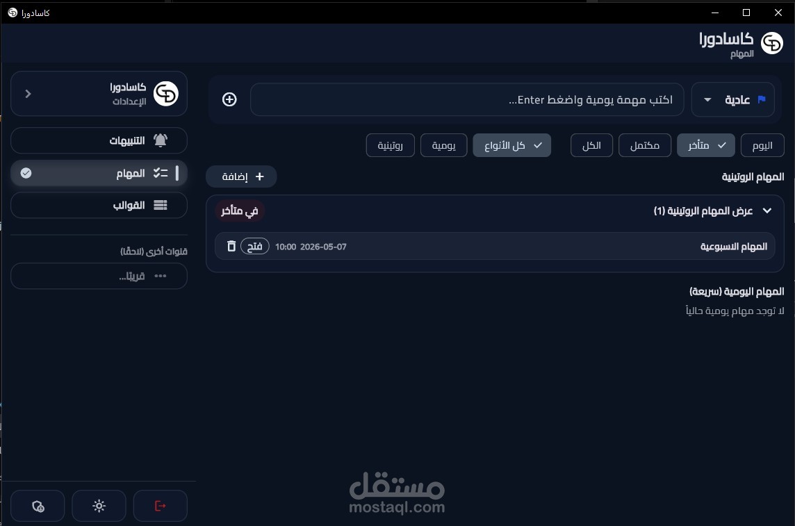 تطبيق إدارة مهام داخلي للشركات