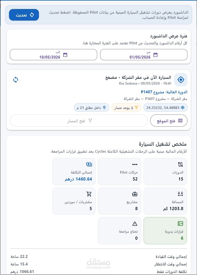 تطبيق إدارة وتتبع تكاليف سيارات الشركة