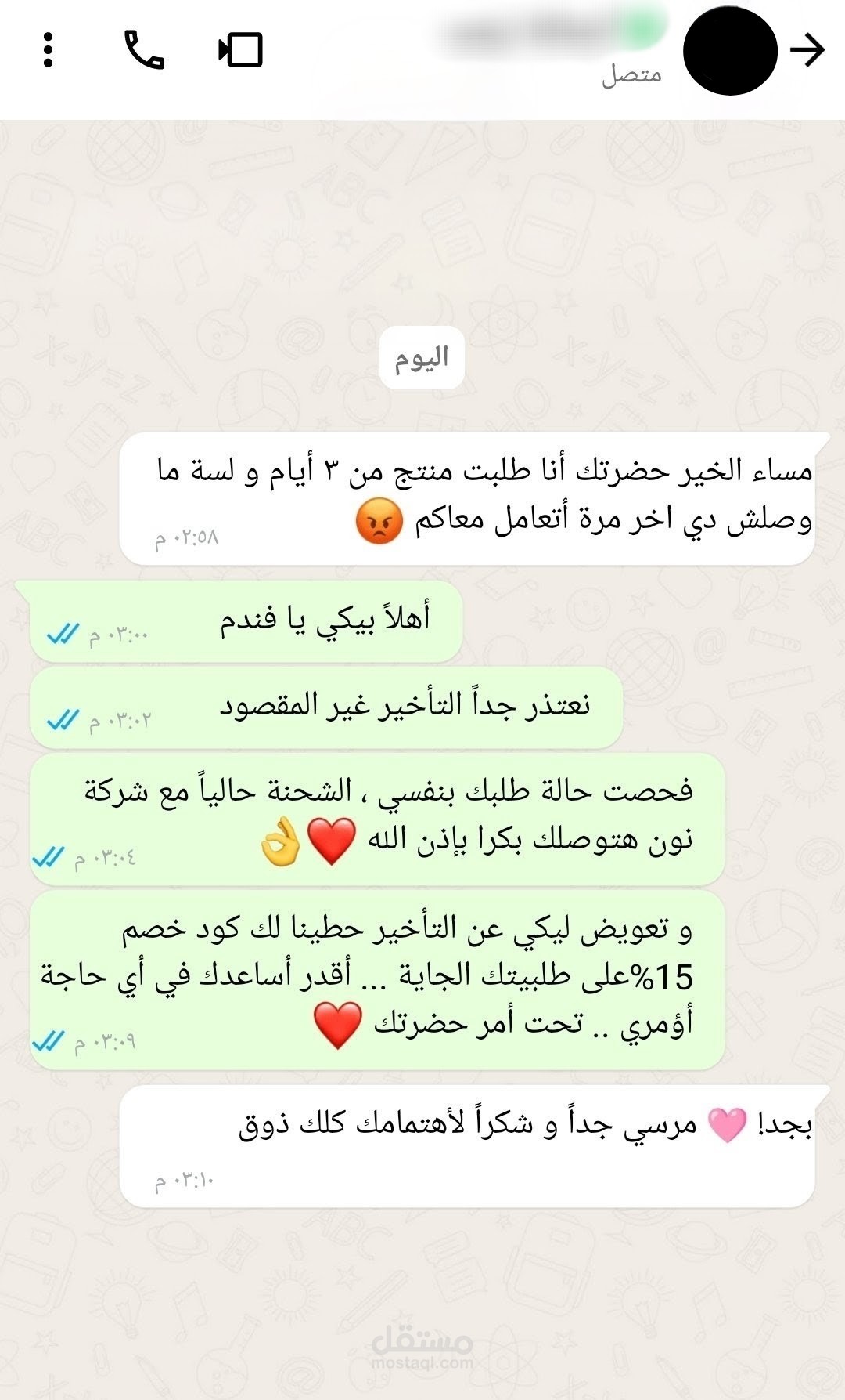 معالجة اعتراضات العملاء وامتصاص الغضب.
