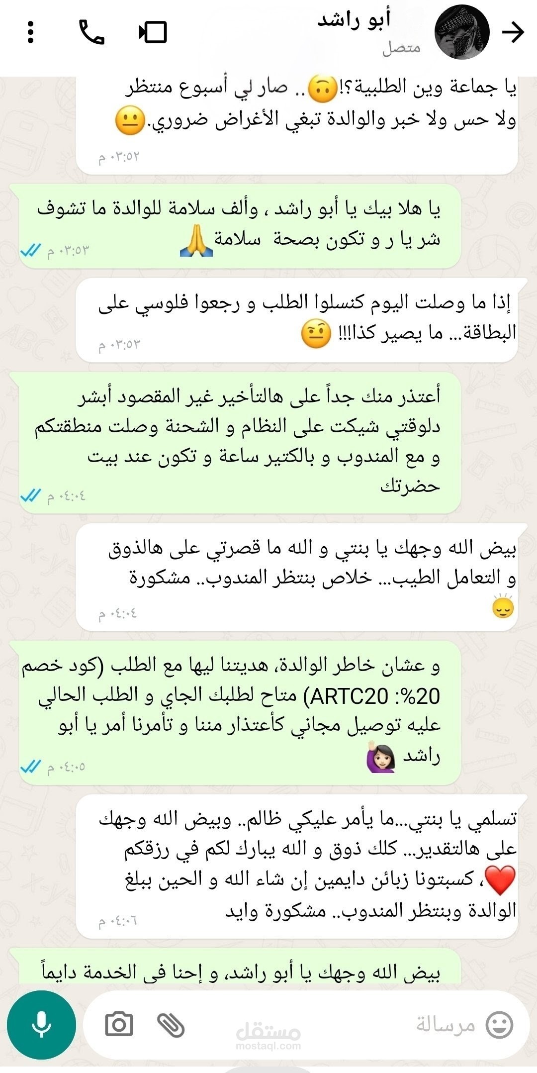 إدارة تجربة كبار العملاء (VIP) في السوق الخليجي و إمتصاص الغضب.