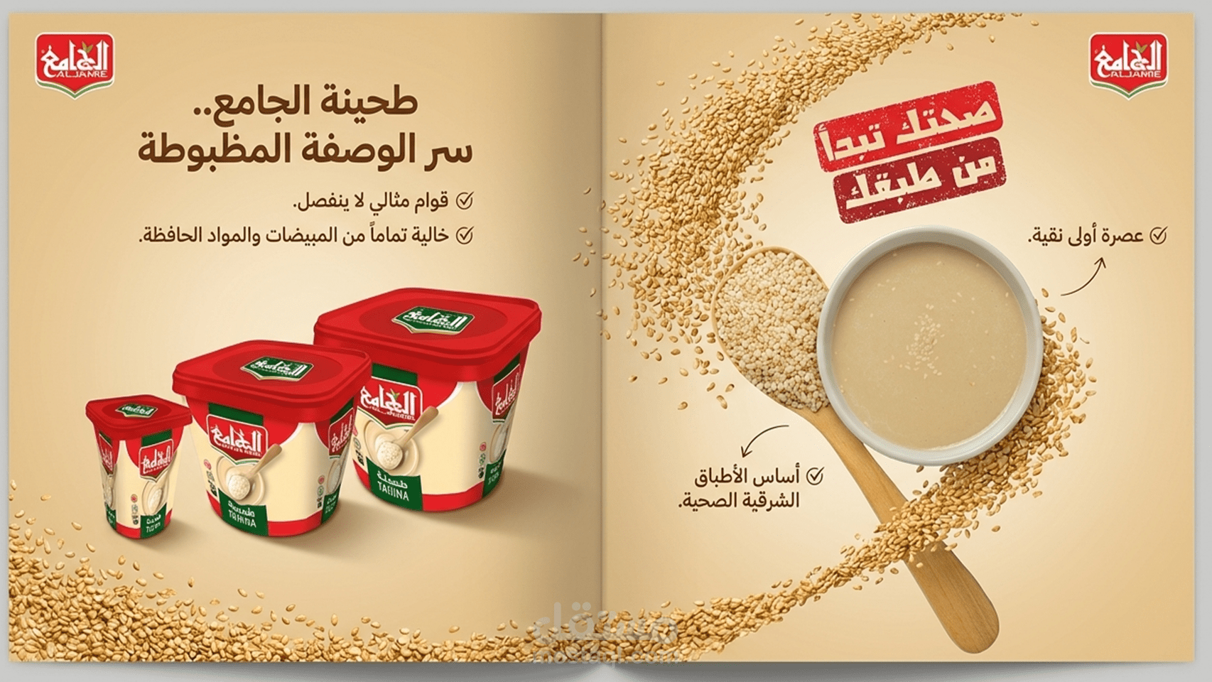 كتالوج منتجات شركة الجامع