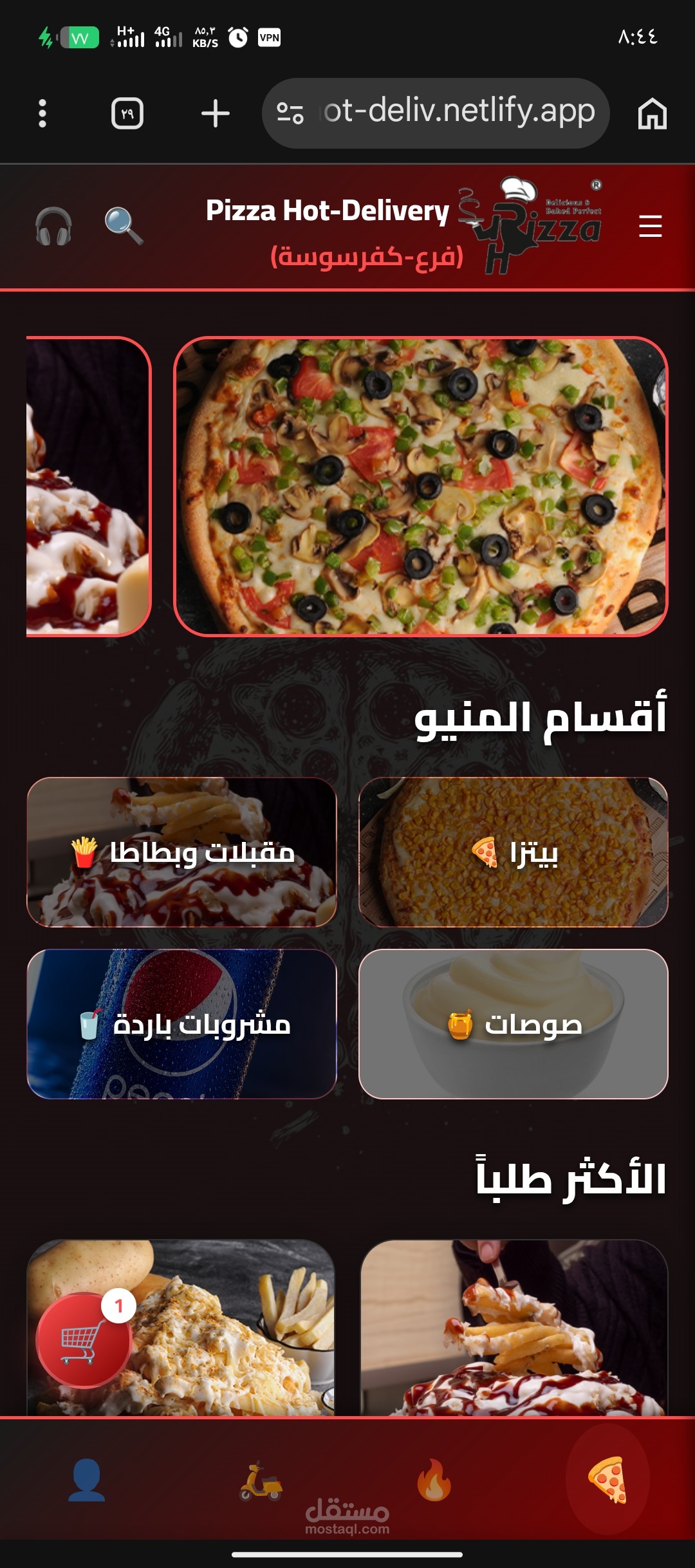 موقع مطعم pizza hot – نظام طلبات كامل