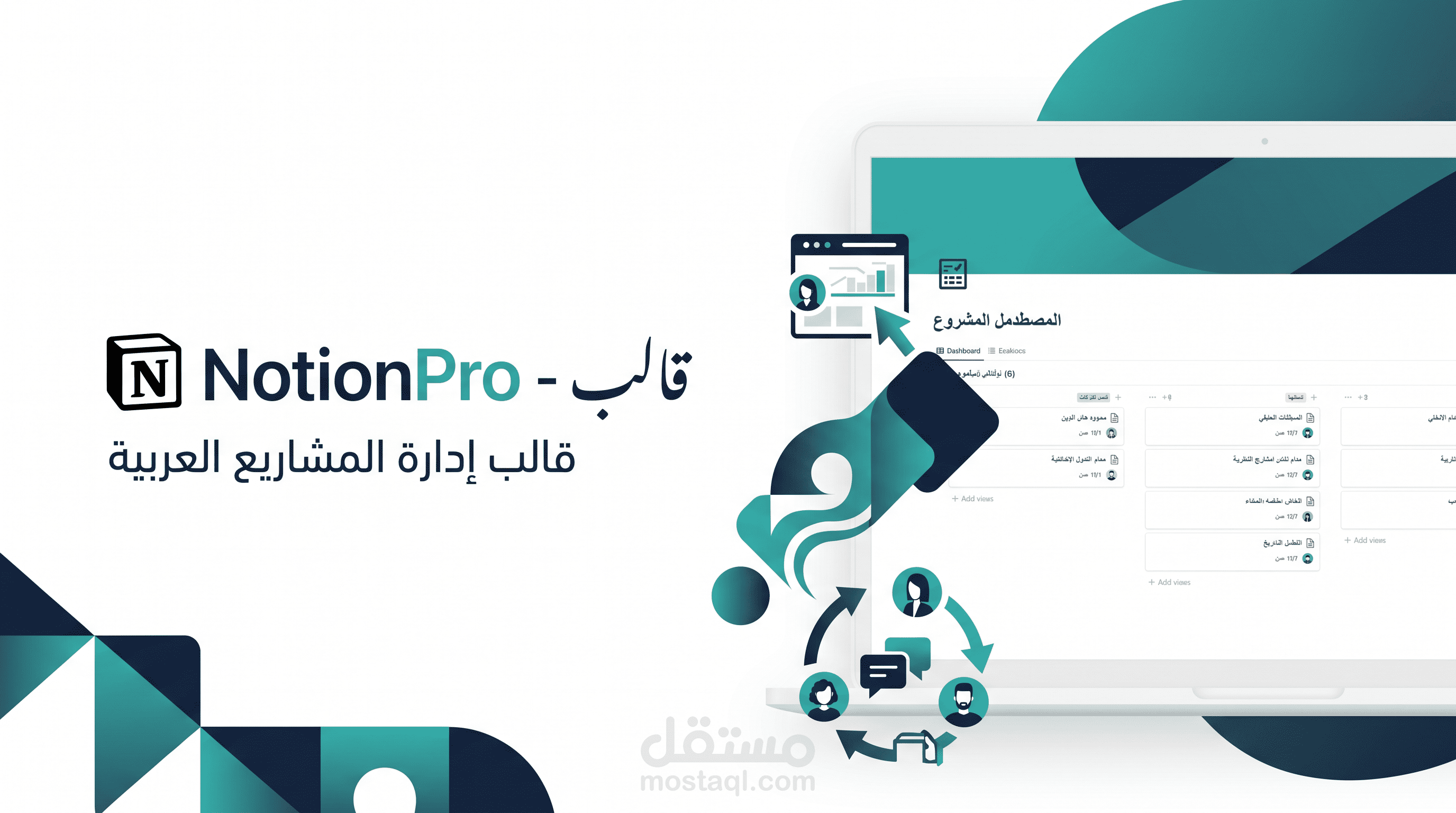 نوتion برو