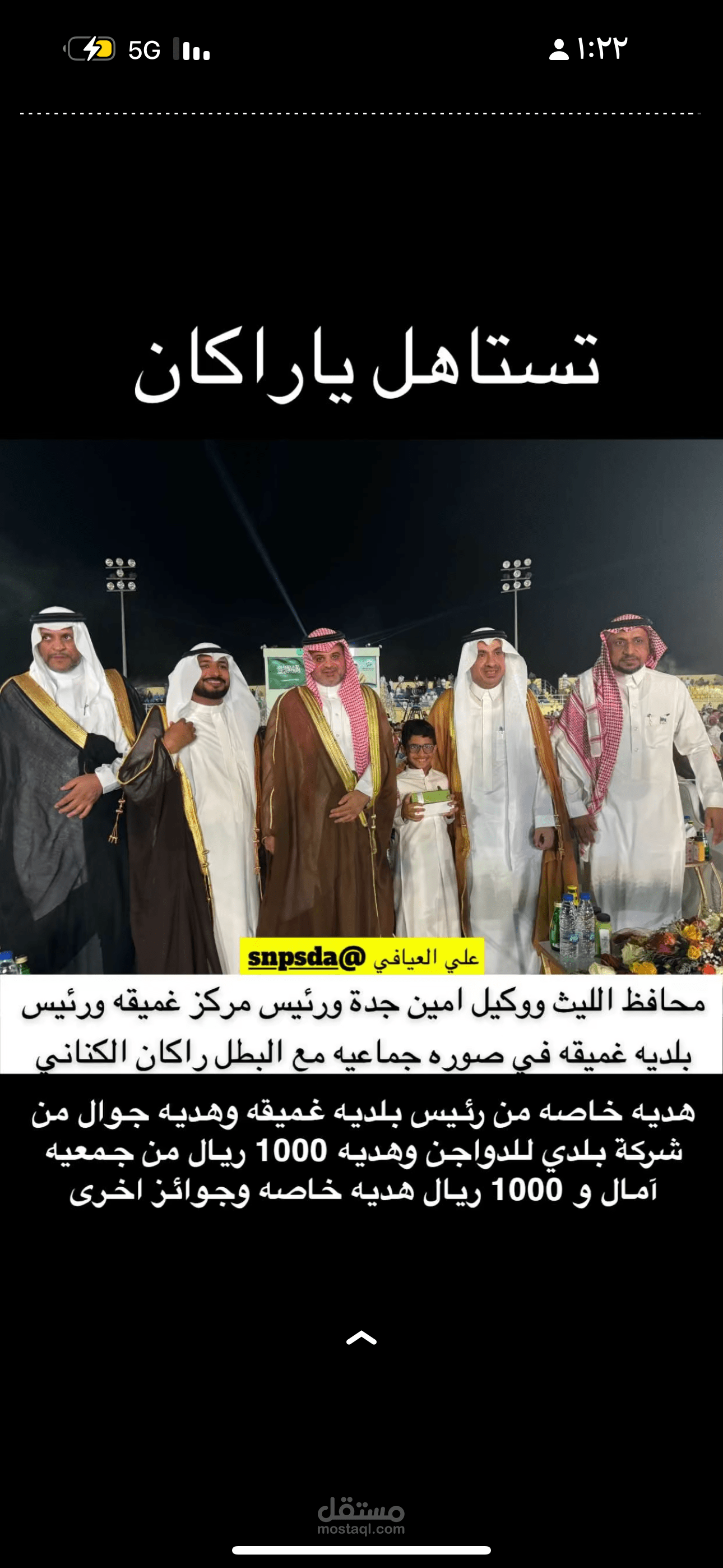 اليوم الوطني السعودي