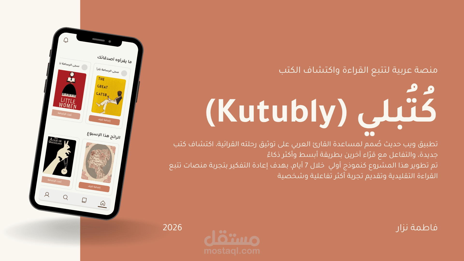 منصة كُتُبلي لمحبي القراءة