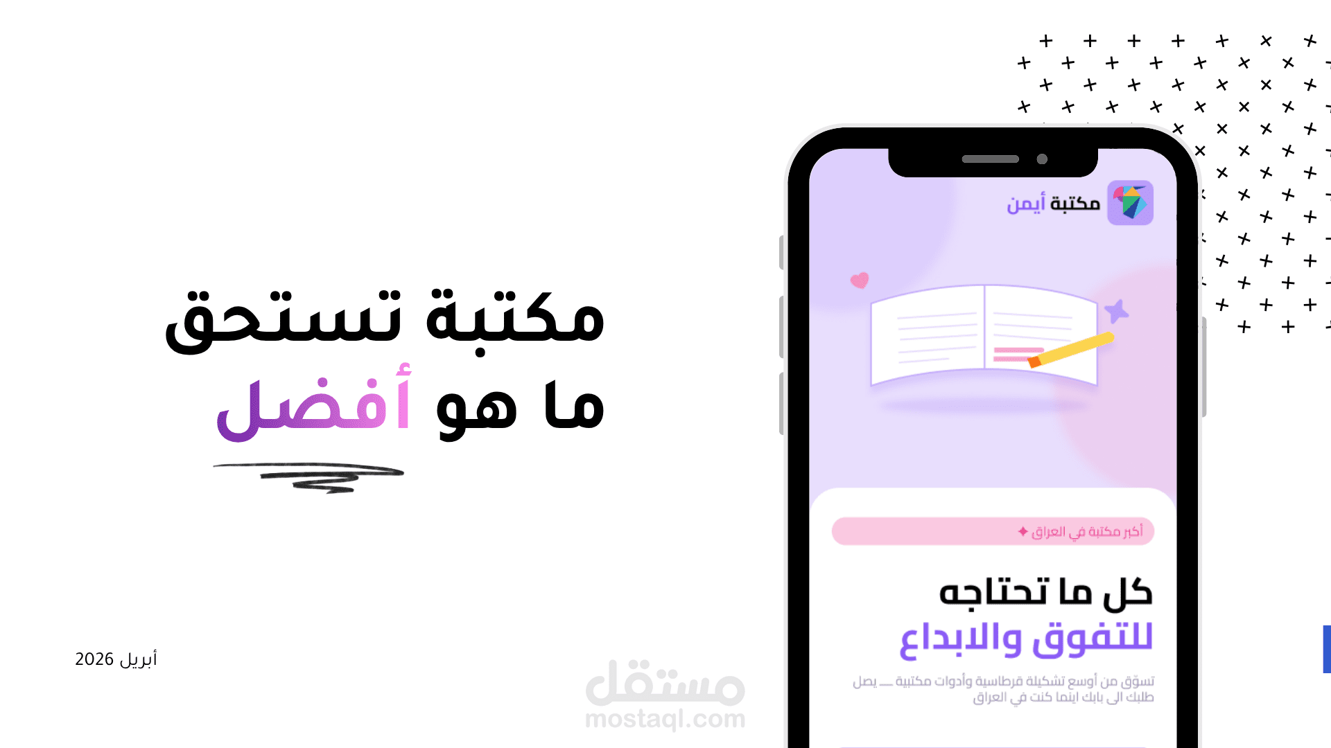 تصميم تطبيق موبايل لمكتبة أيمن