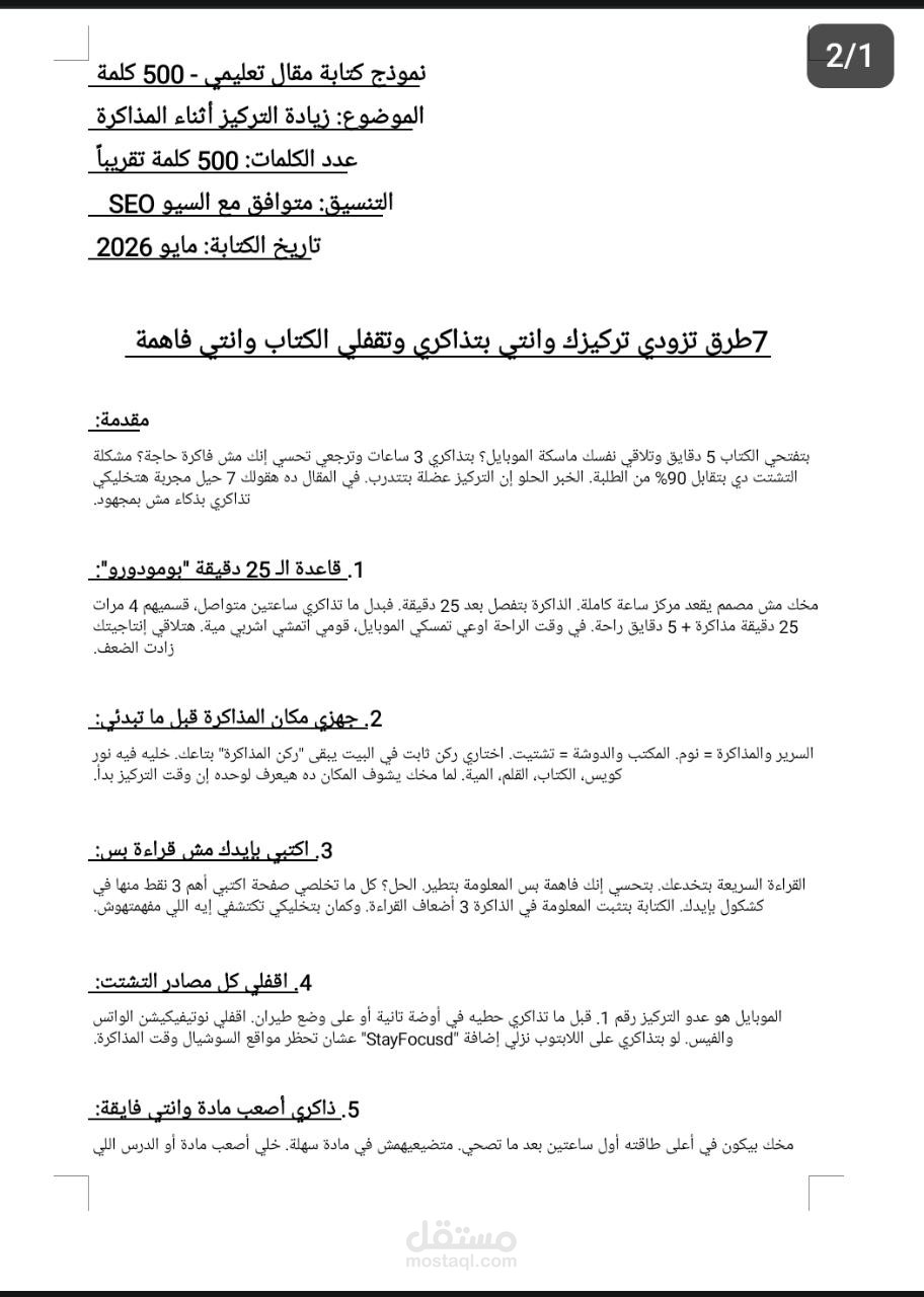 تنسيق وتحرير مستند Word احترافي
