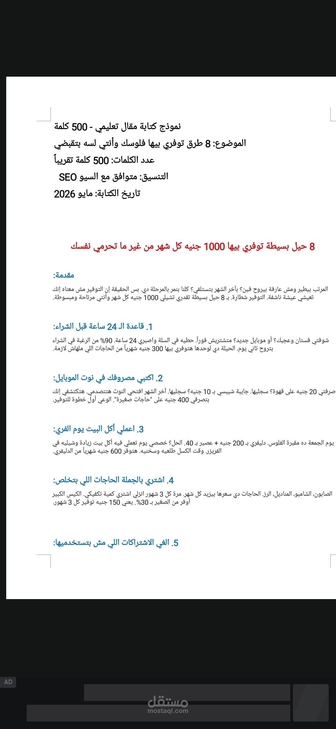 كتابة مقالات SEO متوافقة مع جوجل + عينة مقال