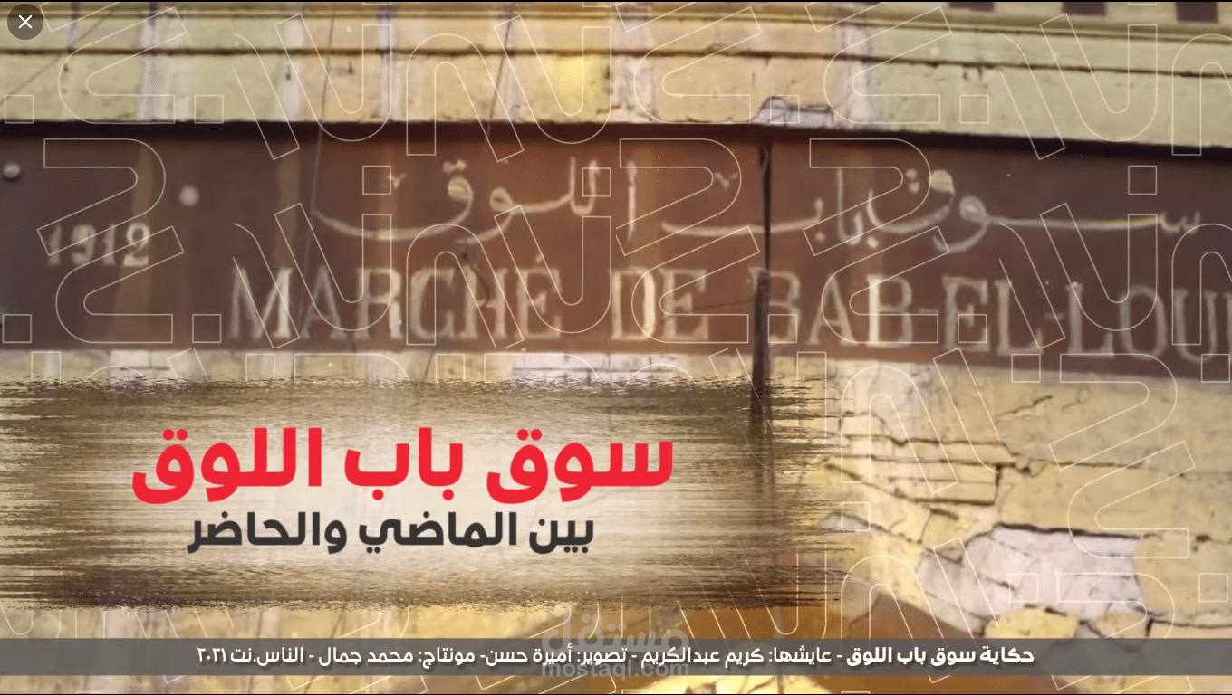 سوق باب اللوق