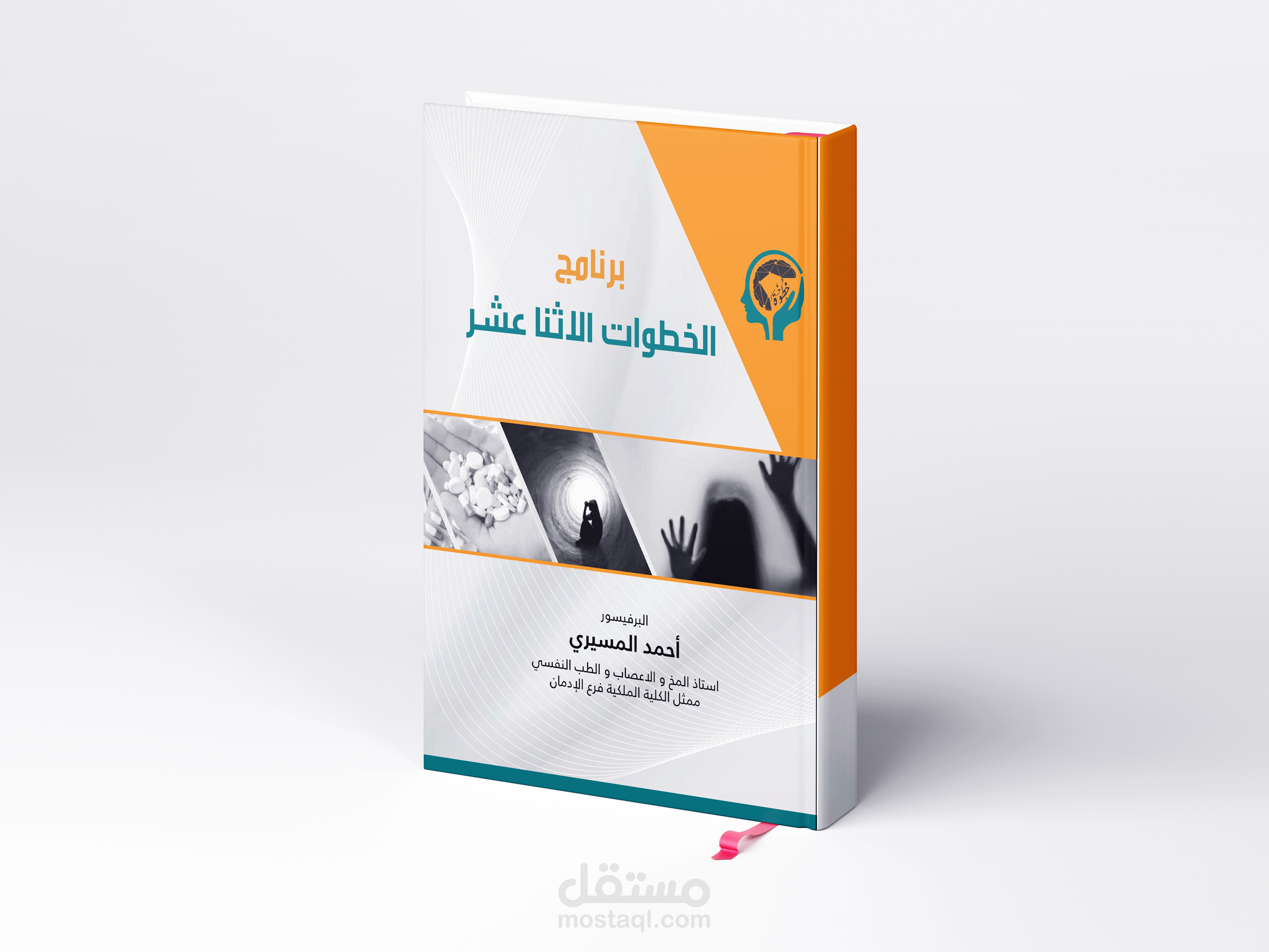 برنامج الخطوات الاثنا عشر