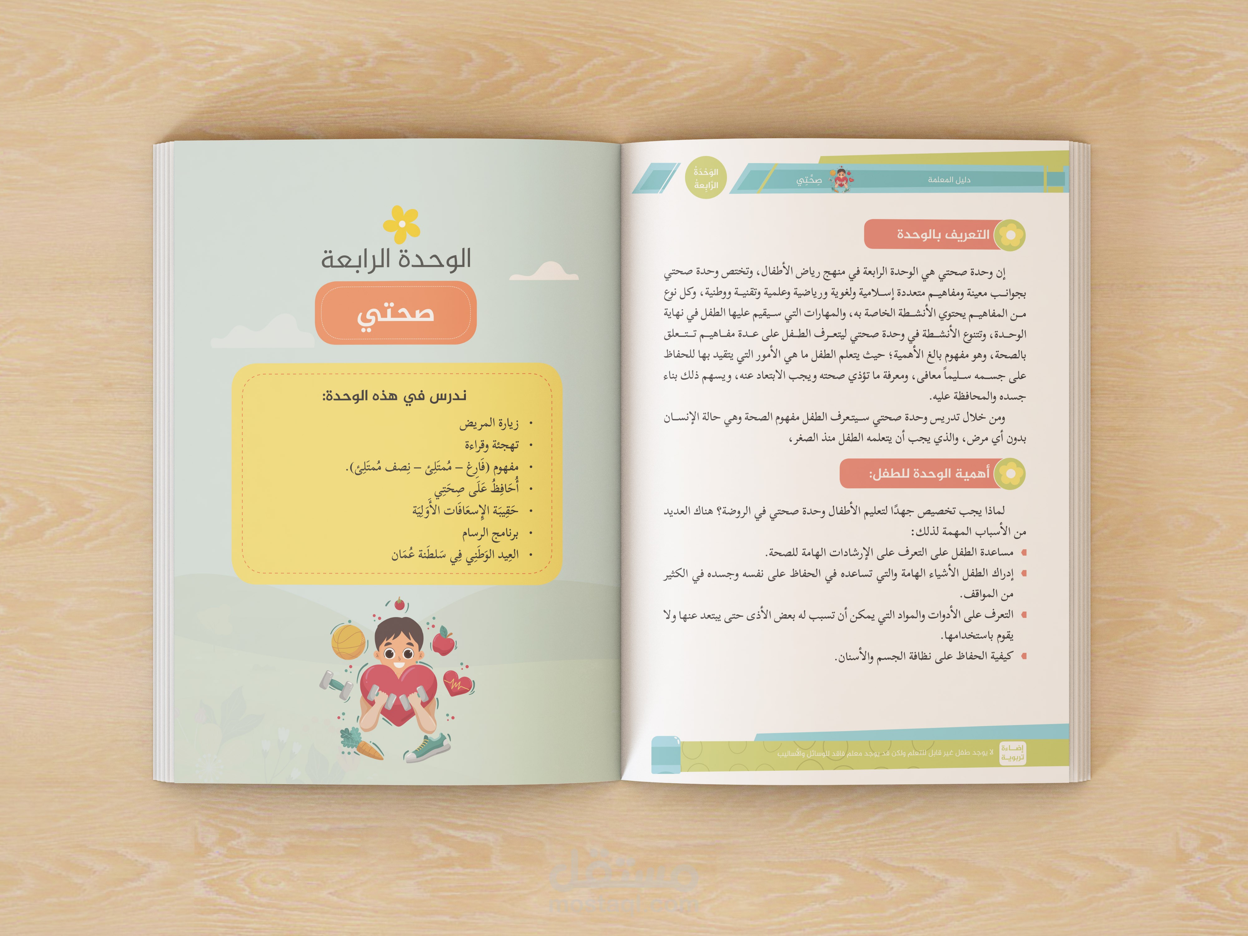 كتاب تعليمي دراسي