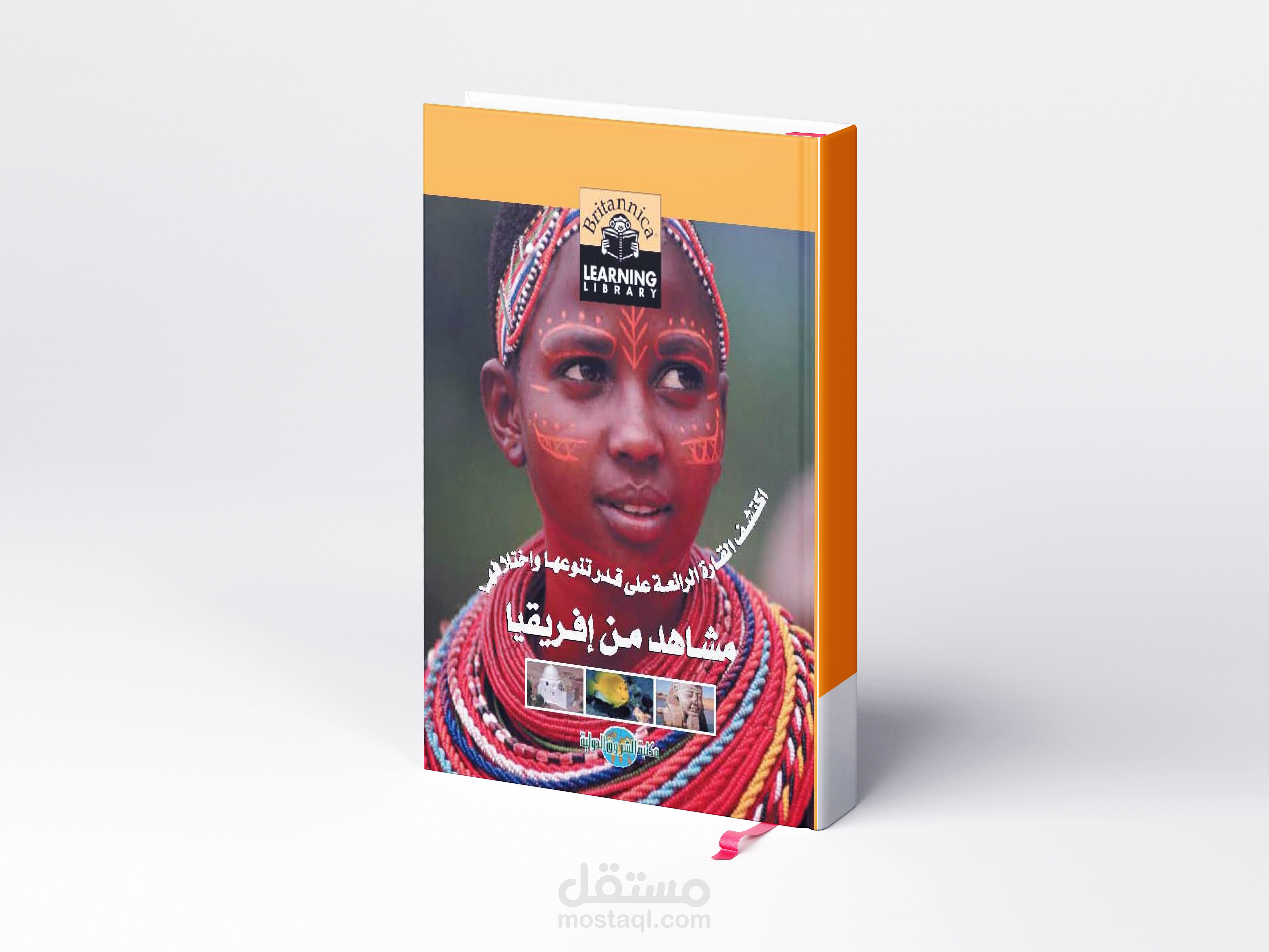 موسوعة بريتانيكا