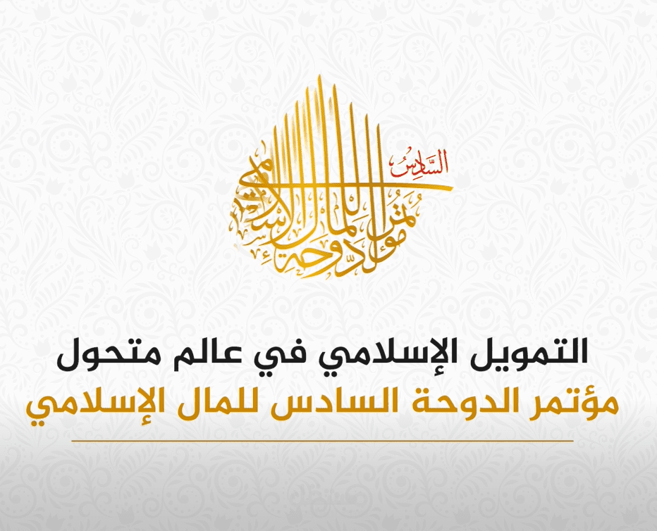 المؤتمر السادس