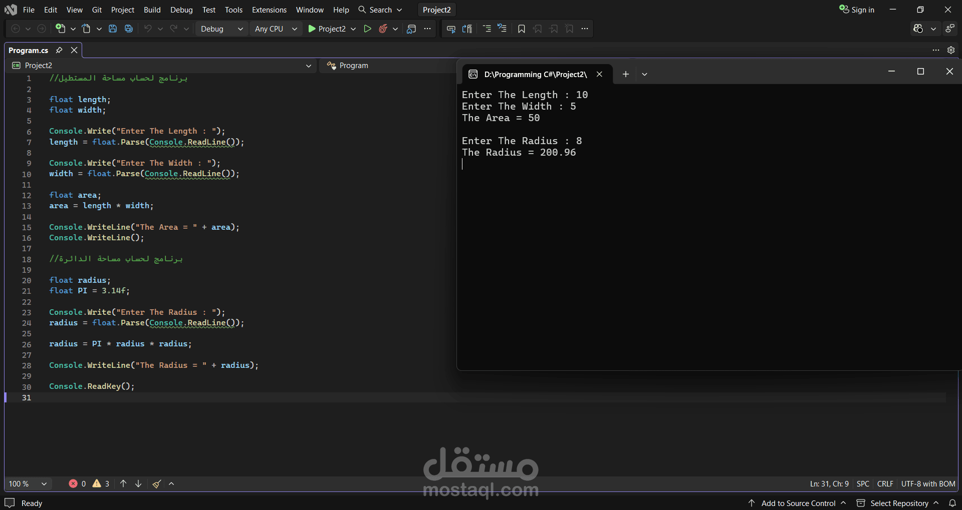 تطبيق Console لحساب المساحات الهندسية (C#)