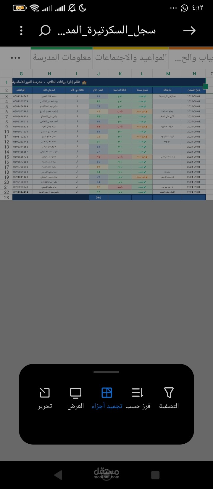 إعداد وتنظيم سجل السكرتيرة المدرسية باستخدام Excel