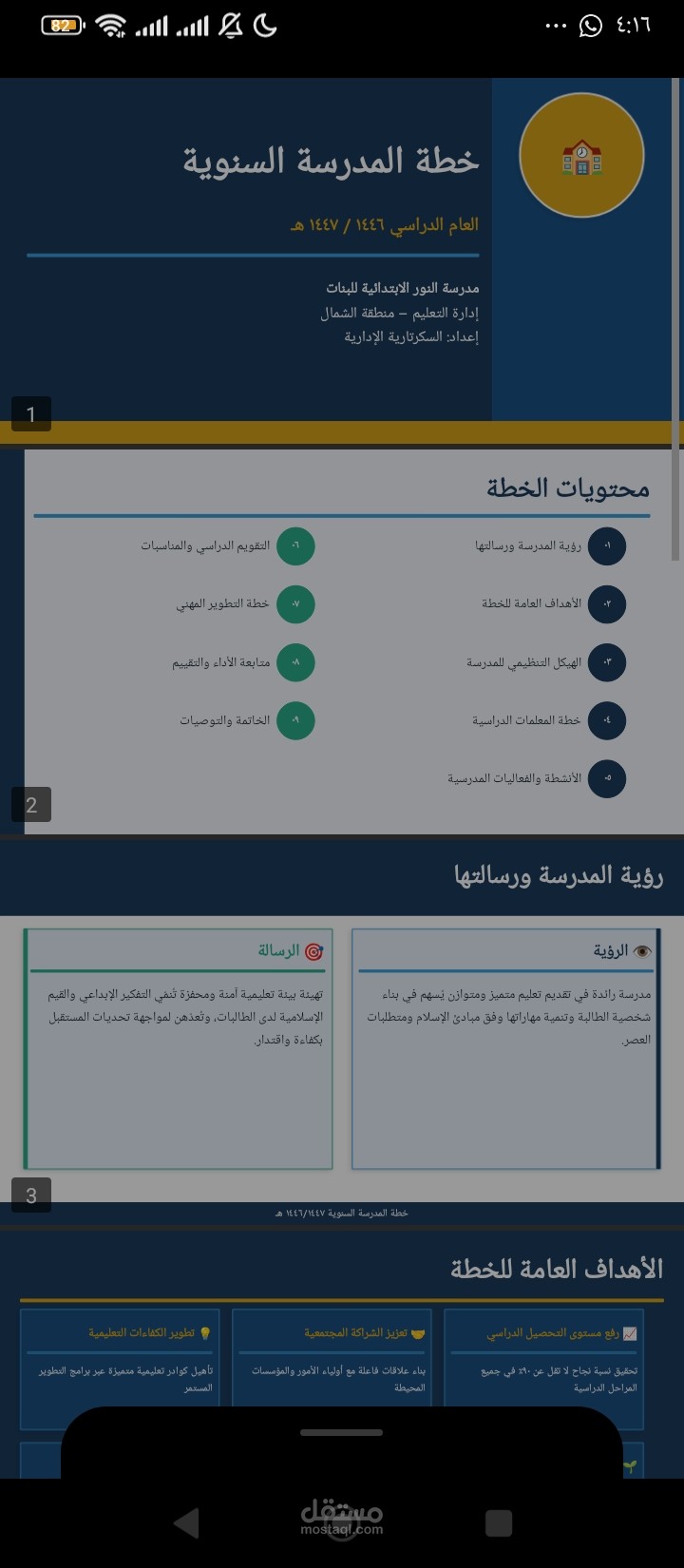 تصميم عرض تقديمي لخطة مدرسية سنوية احترافية