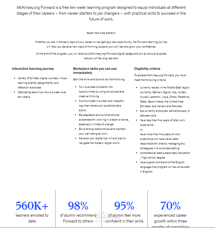 برنامج McKinsey Forward للتطوير المهني