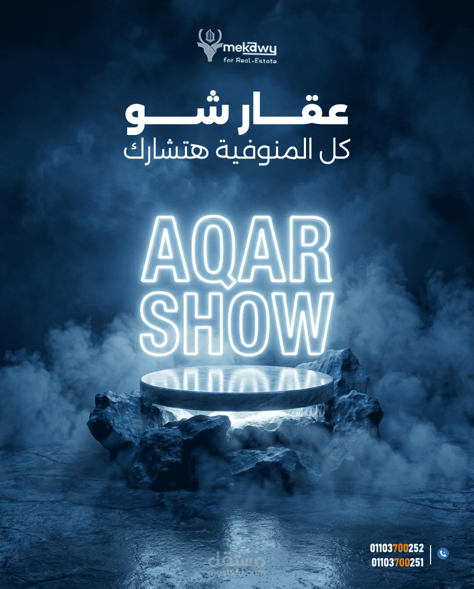 عقار شو