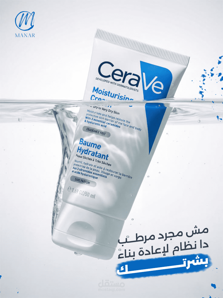 اعلان تجريبي عن منتج Cerave