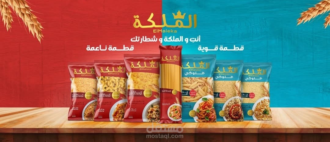 اعلان لمكرونة الملكة