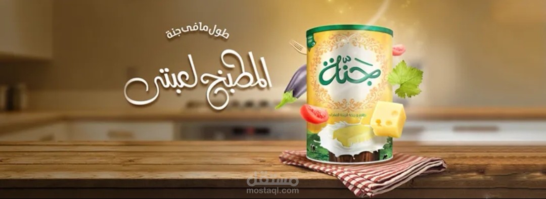 اعلان لسمنة جنة