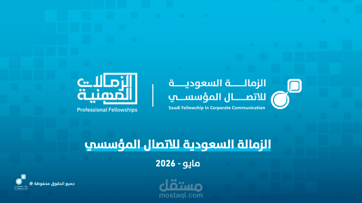 تصميم عرض تقديمي (انفجرافيك)