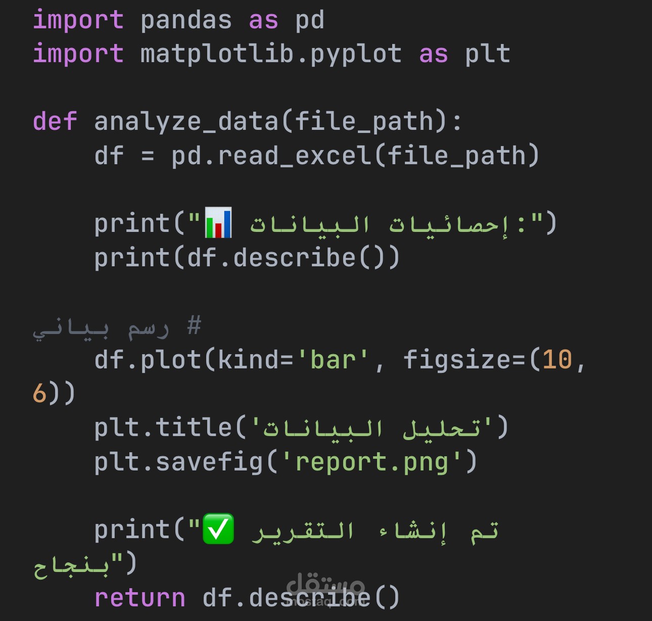 تحليل بيانات Excel وإنشاء تقارير تلقائية بـ Python.