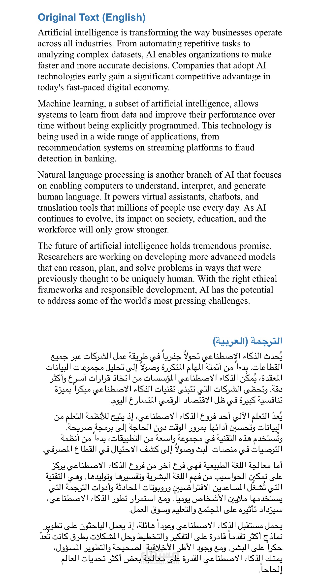 ترجمة احترافية عربي ↔ إنجليزي للمحتوى التقني.