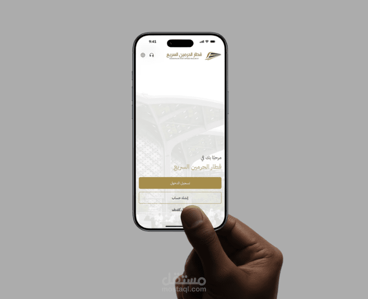 Al-Haramain High-Speed Railway App