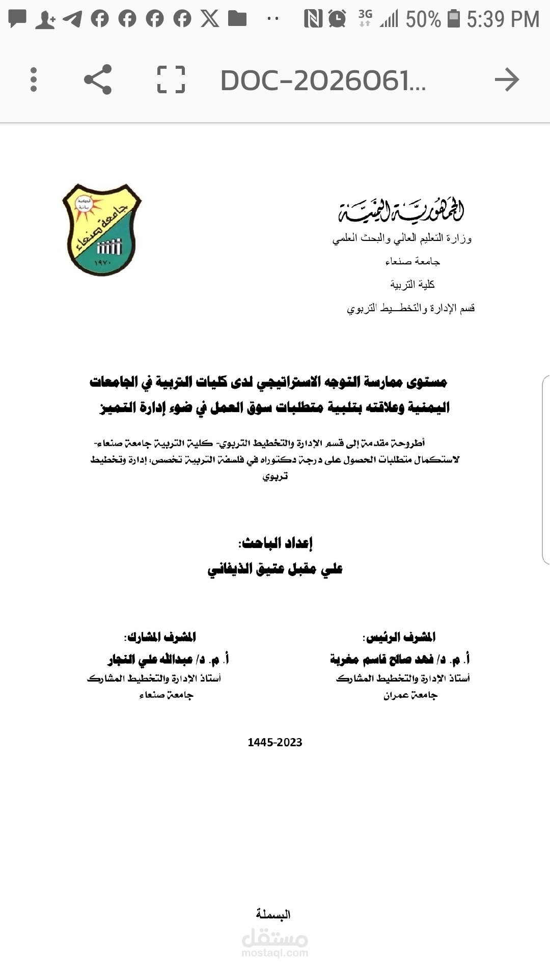 مستوى التوجه الاستراتيجي لدى كليات التربية في الجامعات اليمنية