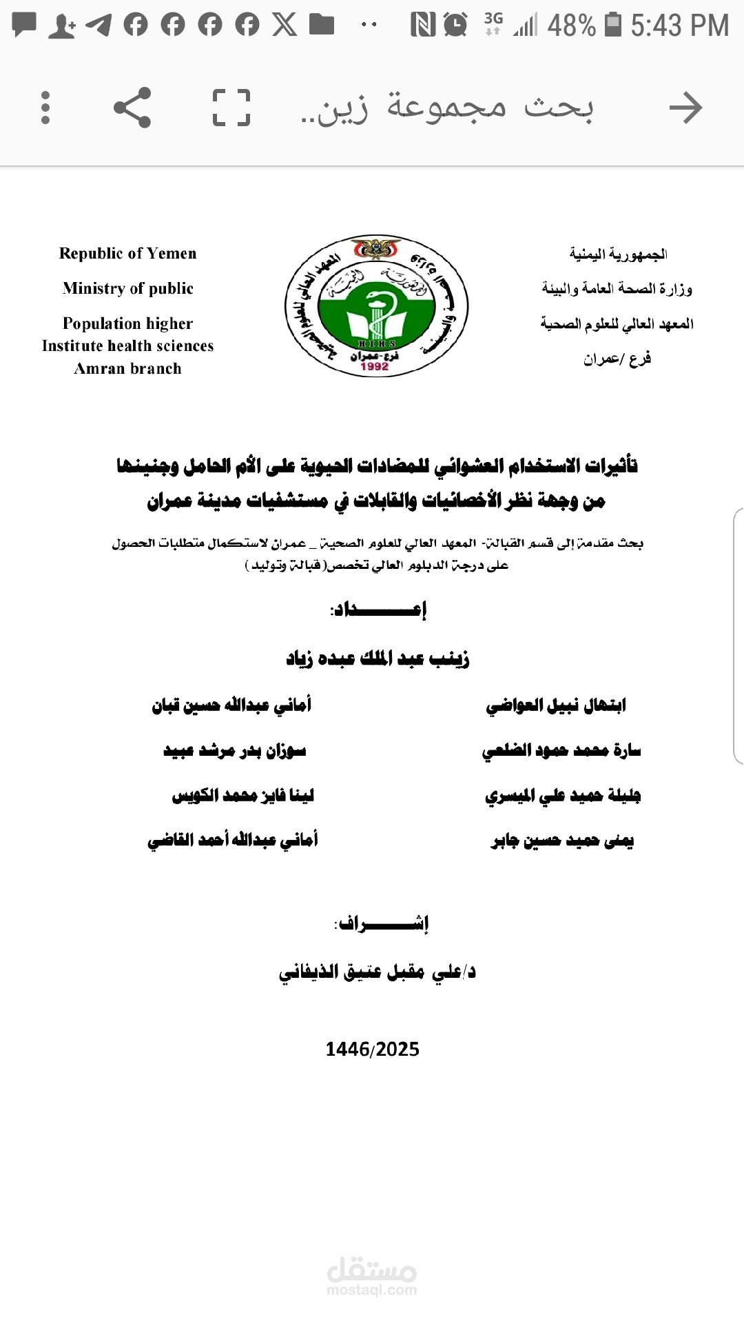 تاثير الاستخدام العشوائي للمضادات الحيوية على الام الحامل وجنينها من وجهة نظر الاخصائيات والقابلات بمستشفيات مدينة عمران