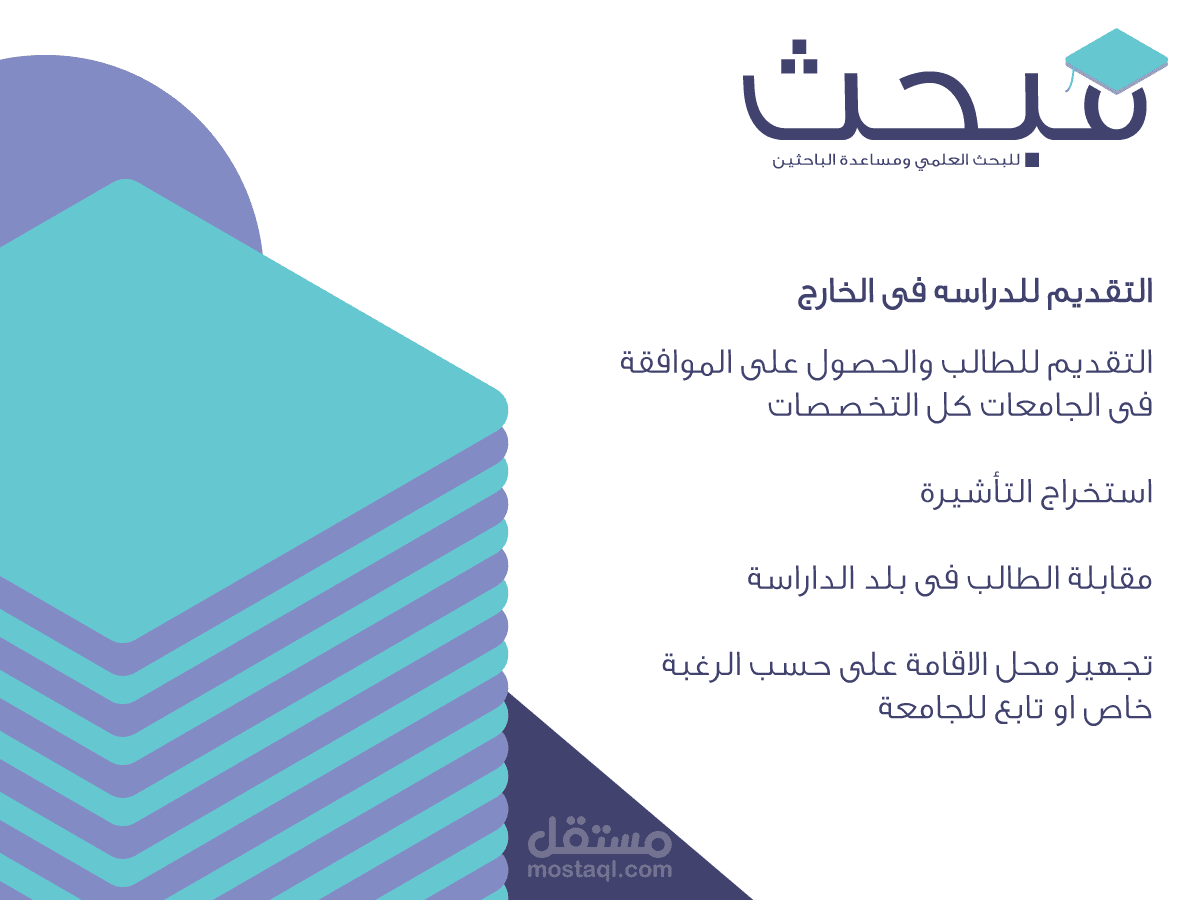 لوجو ومنشور "مبحث"
