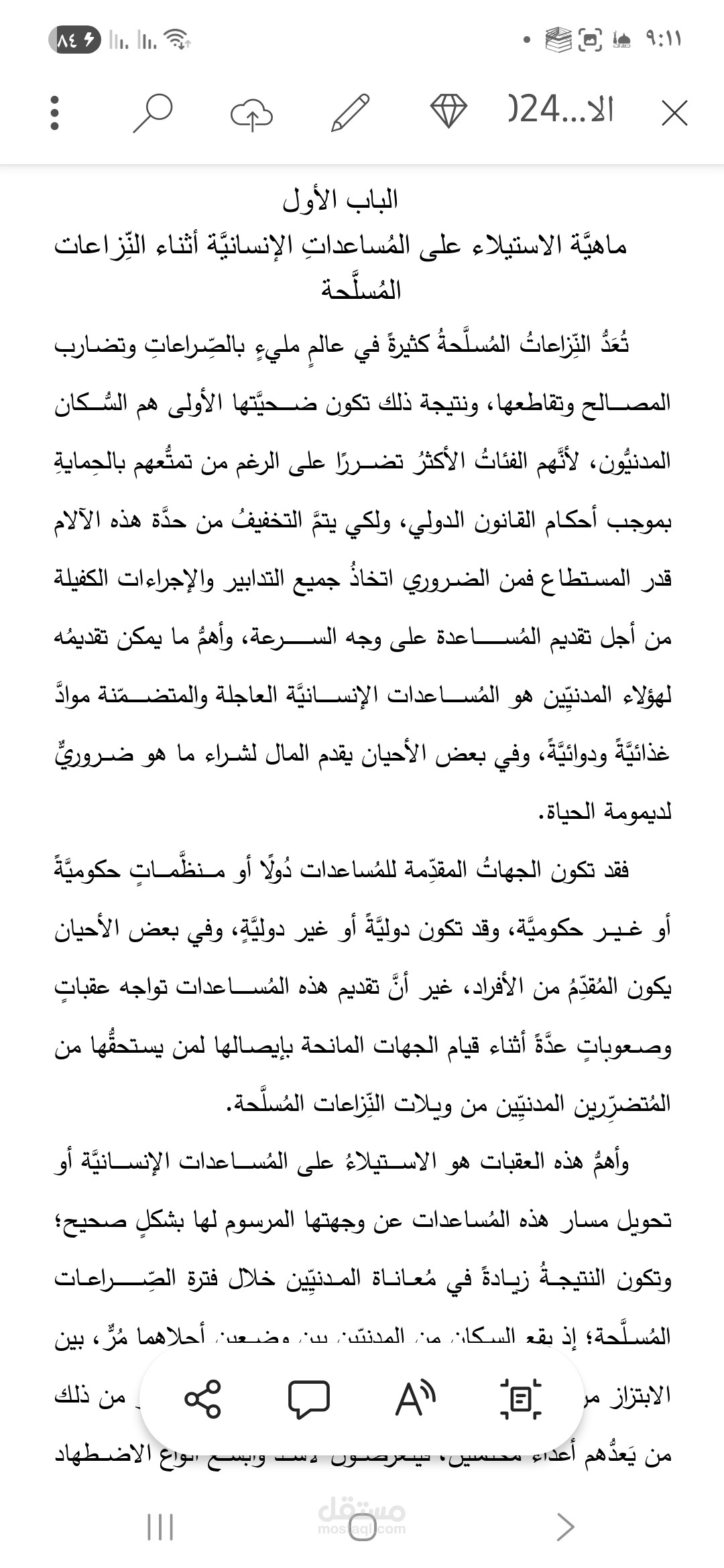 نموذج تدقيق لغوي لرسالة دكتوراه