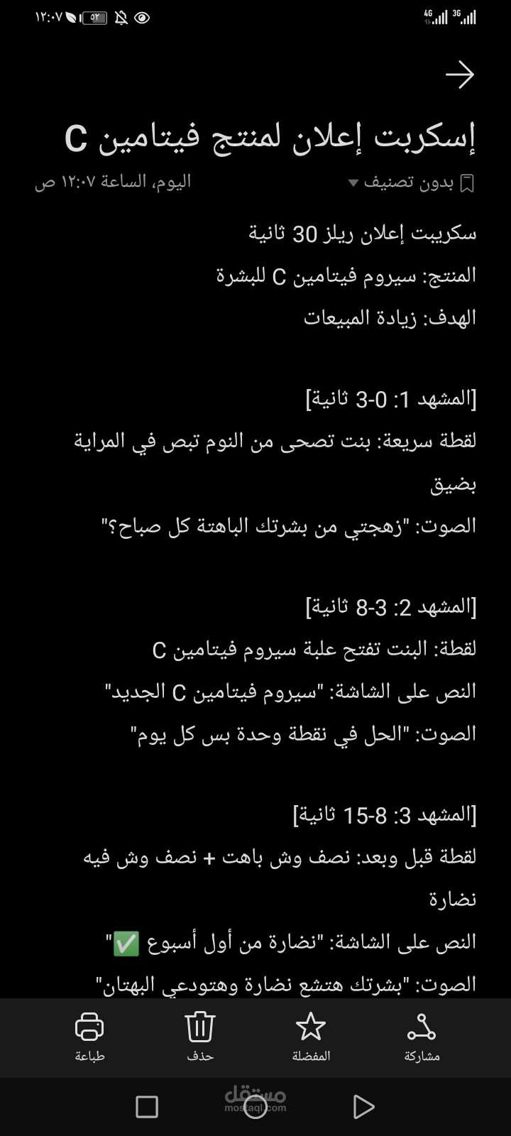 وصف منتج لمتجر إلكتروني