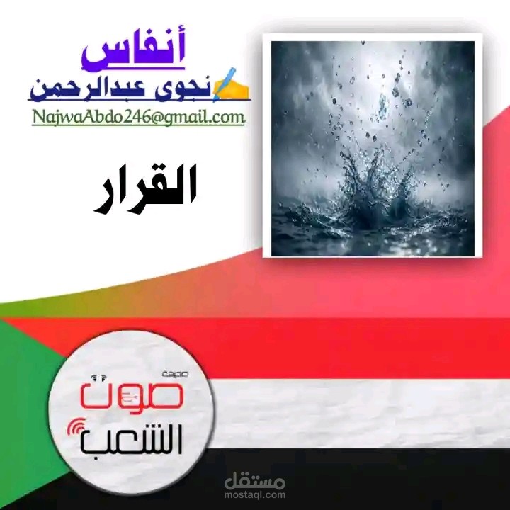 القرار