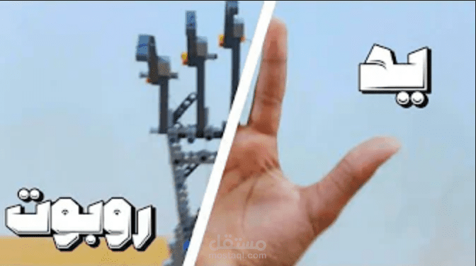 يد روبوتية بالذكاء الإصطناعي
