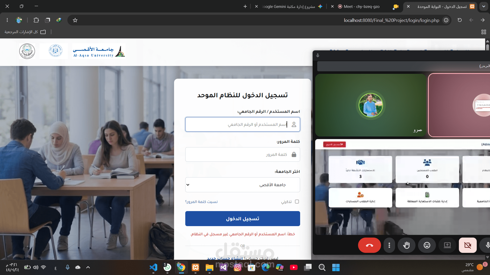 منصة خاصة بلجامعات الفلسطينية في غزة