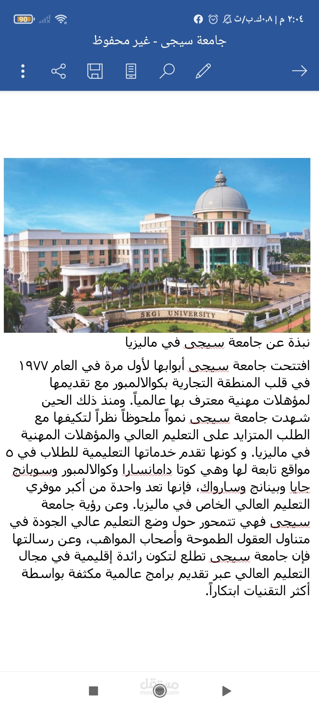 جامعة سيجى ماليزيا