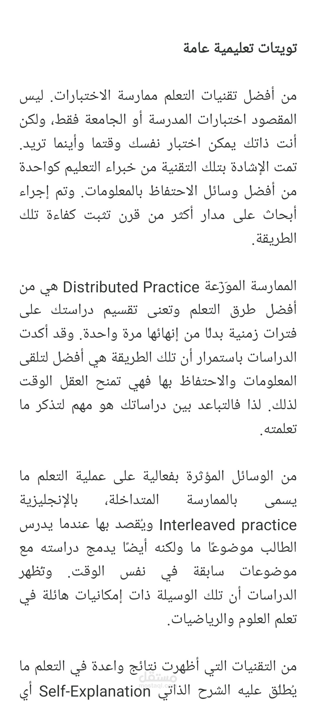 ١٠ تغريدات عن تقنيات التعلم