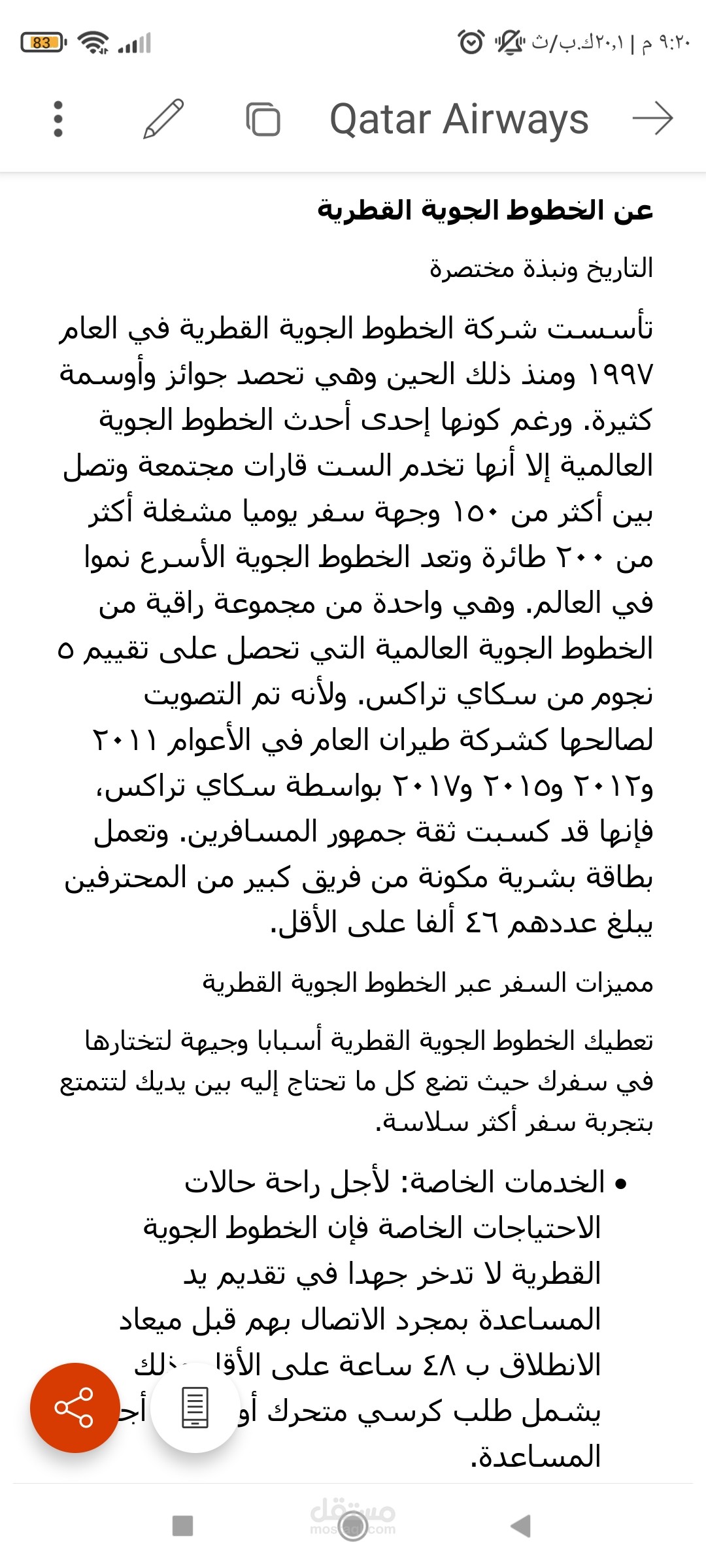 الخطوط الجوية القطرية