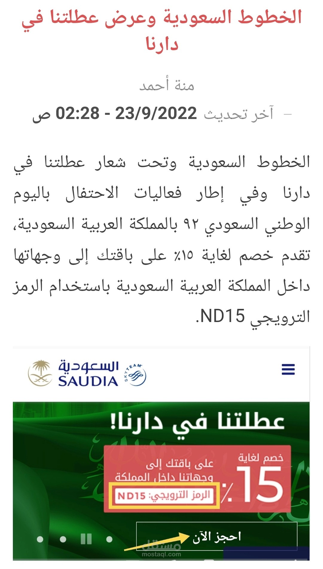 الخطوط السعودية وعرض عطلتنا في دارنا